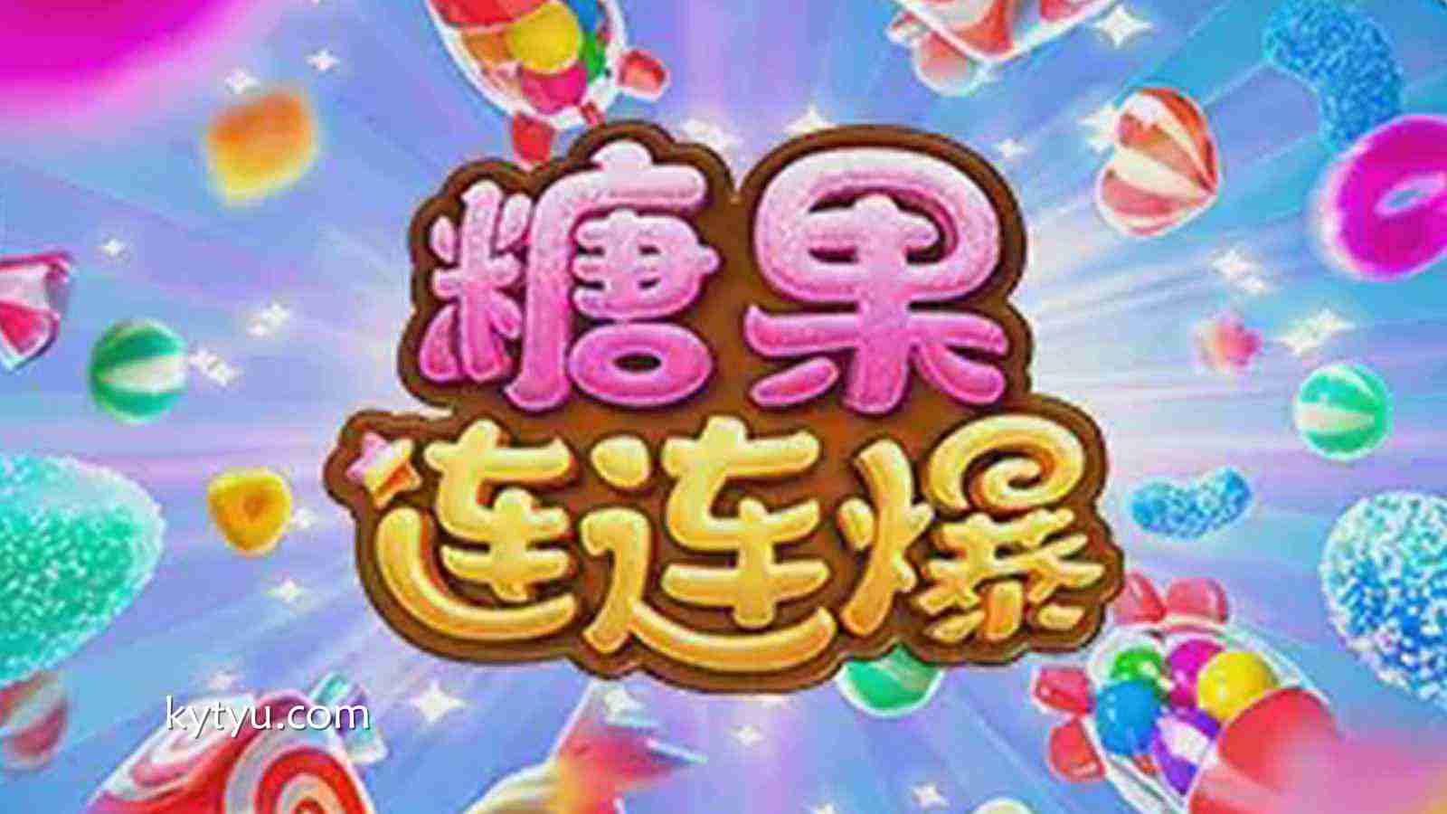 K8凯发《糖果连连爆》引爆高能连击新体验