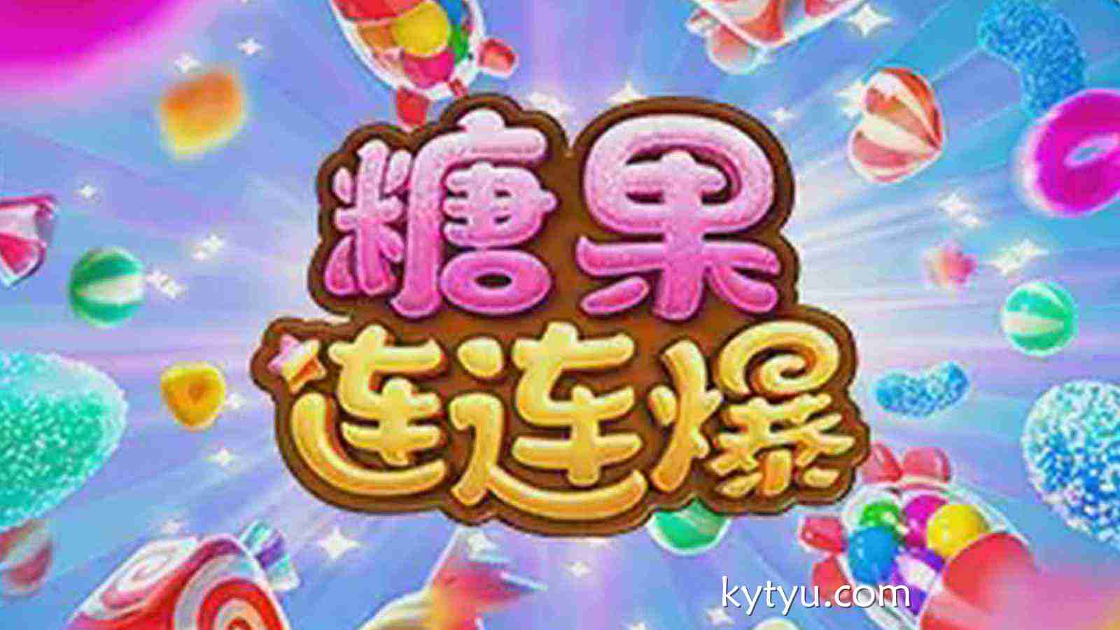 K8凯发《糖果连连爆》引爆高能连击新体验